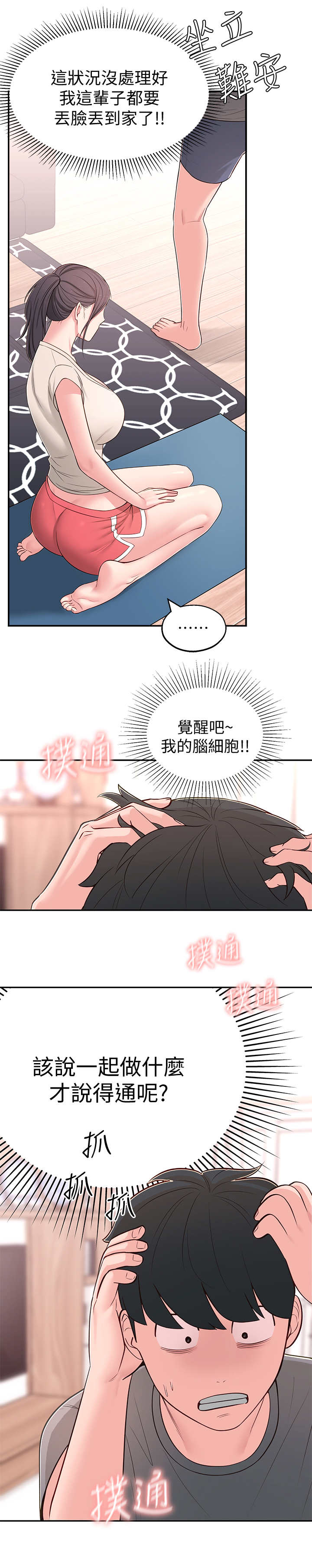 第17章：说错话9