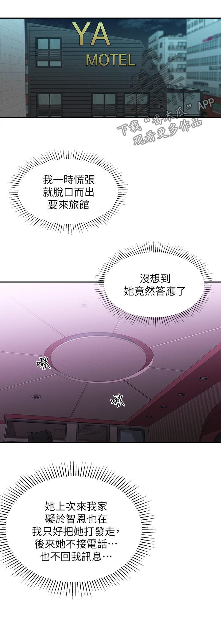 第47章：旅馆10