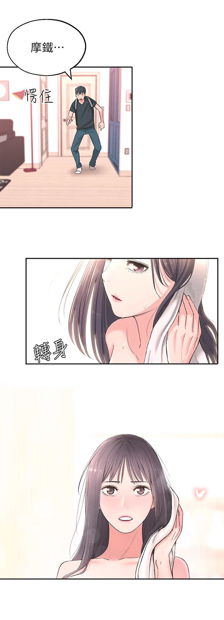 第3章：突然到来13
