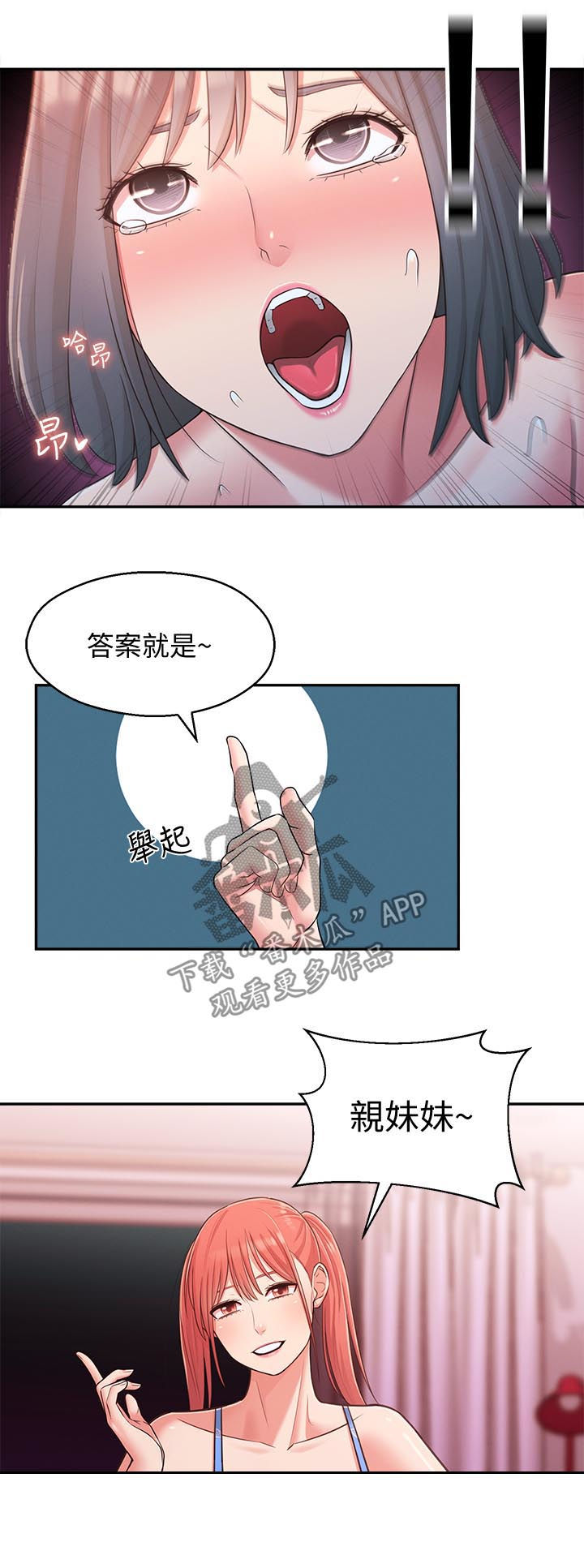 第51章：亲妹妹3