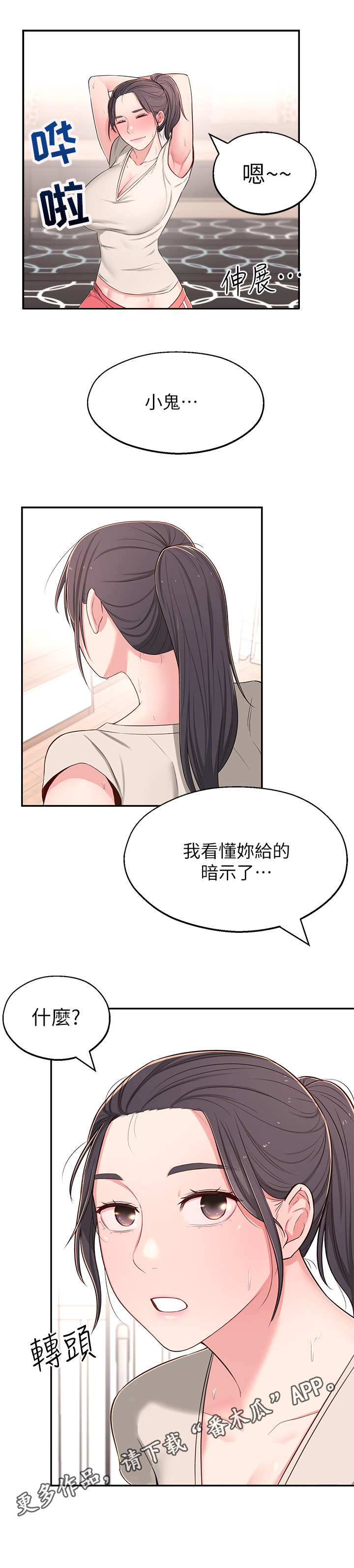 第17章：说错话4