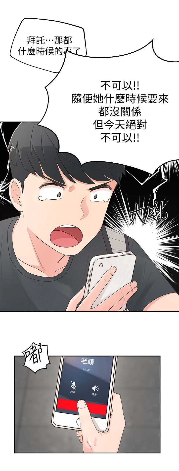 第3章：突然到来9