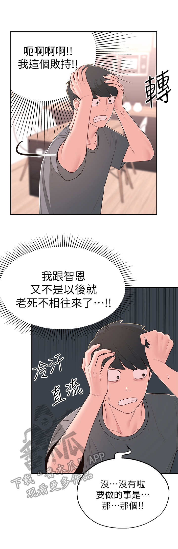 第17章：说错话8