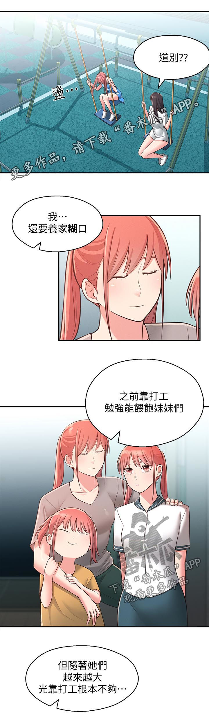 第53章：露馅0