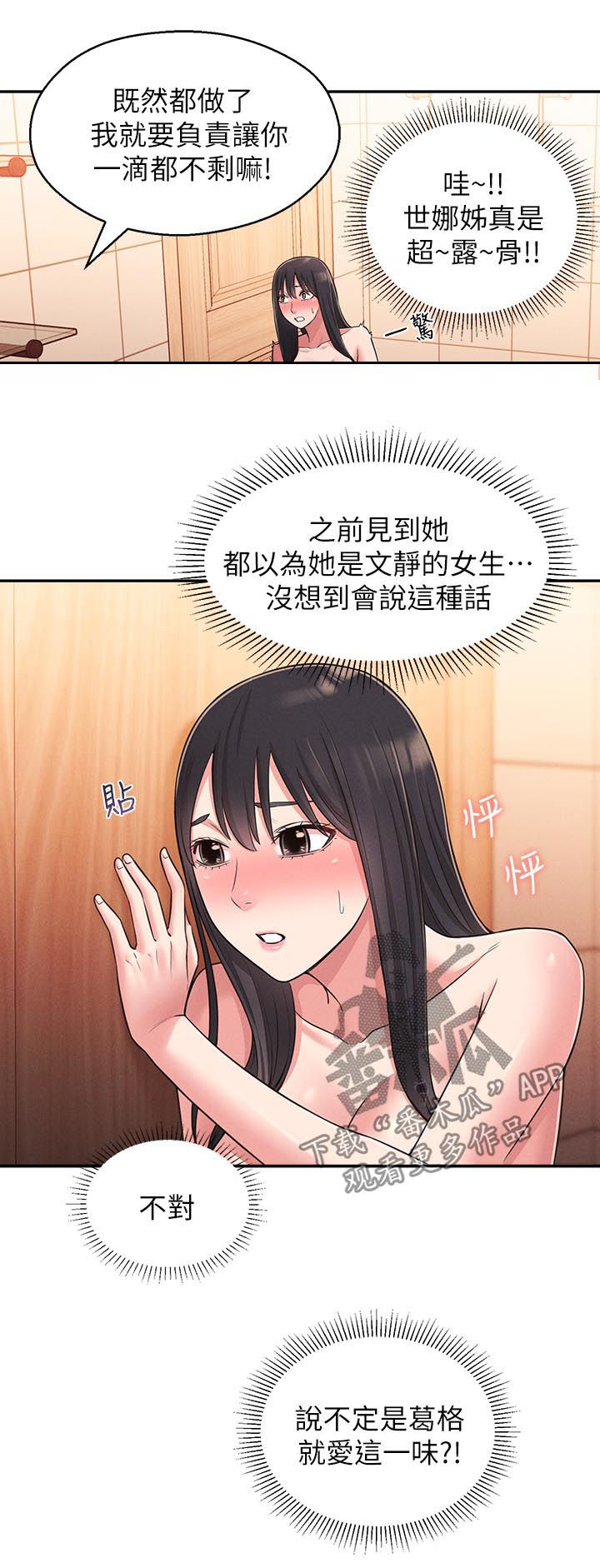 第46章：外面是谁5