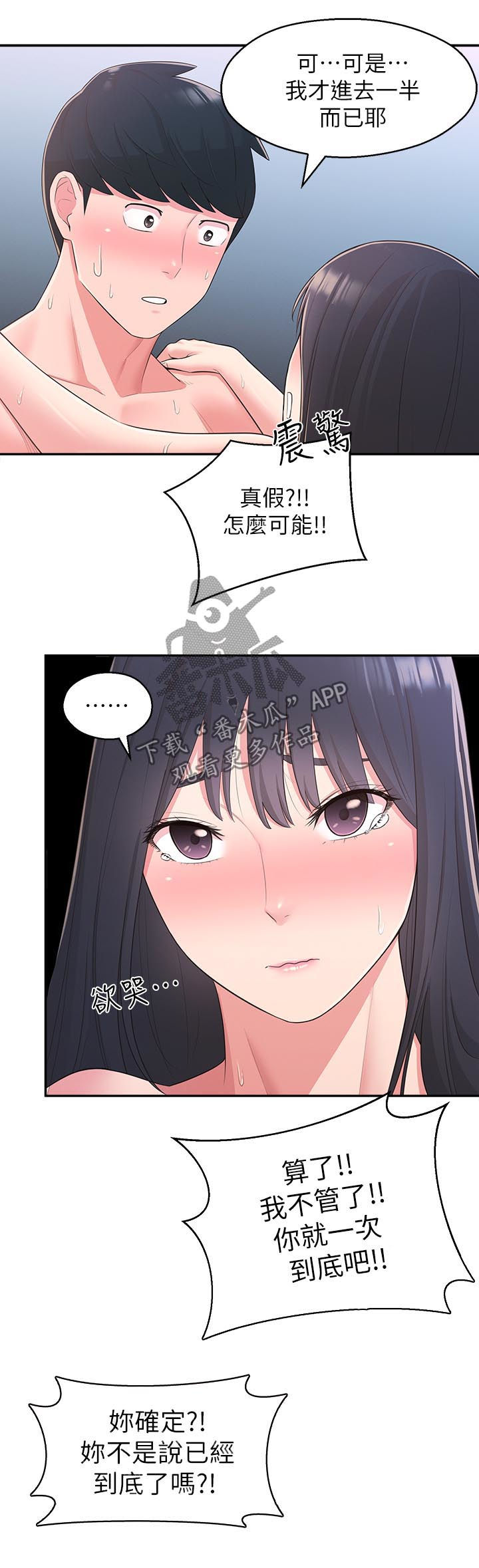 第58章：真的好爱你10