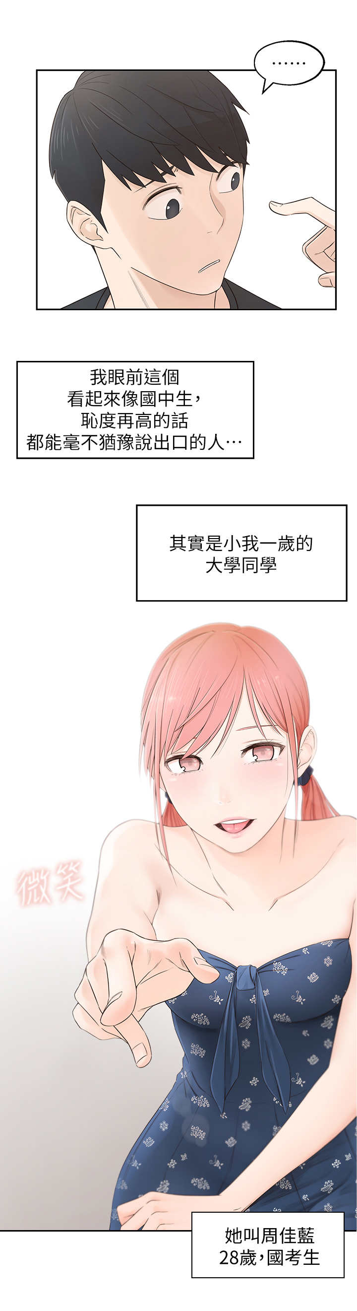 第2章：疯婆子0