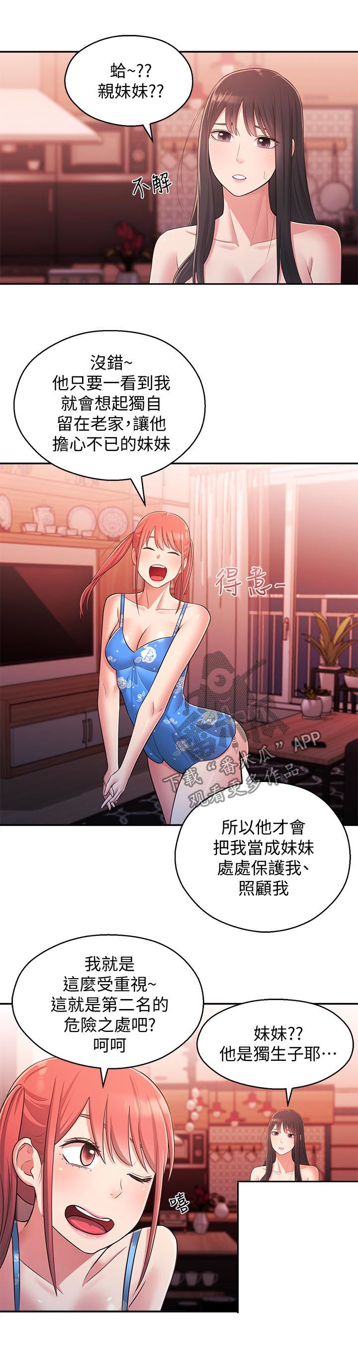 第51章：亲妹妹4