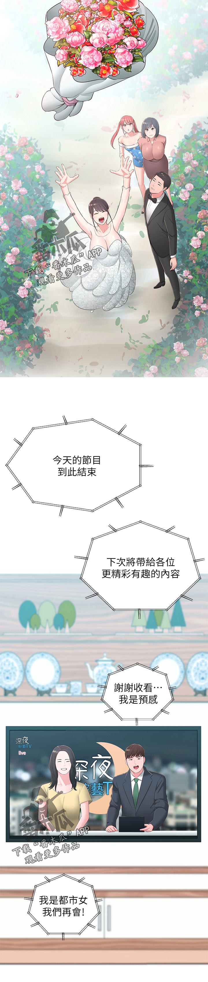 第78章：结婚【完结】11