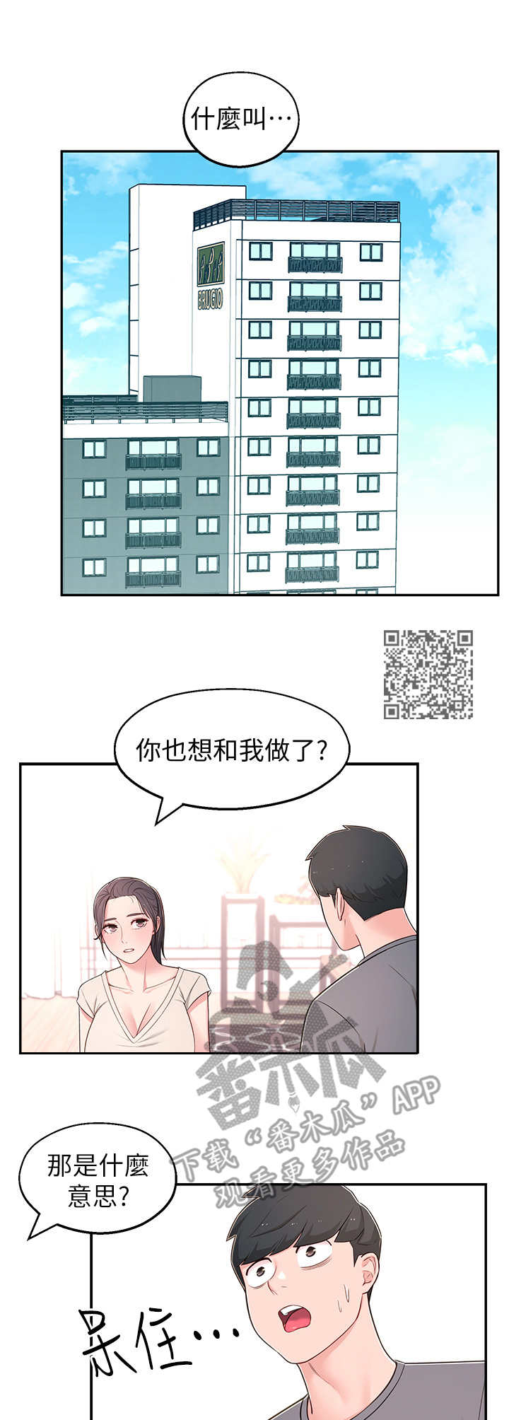 第17章：说错话6