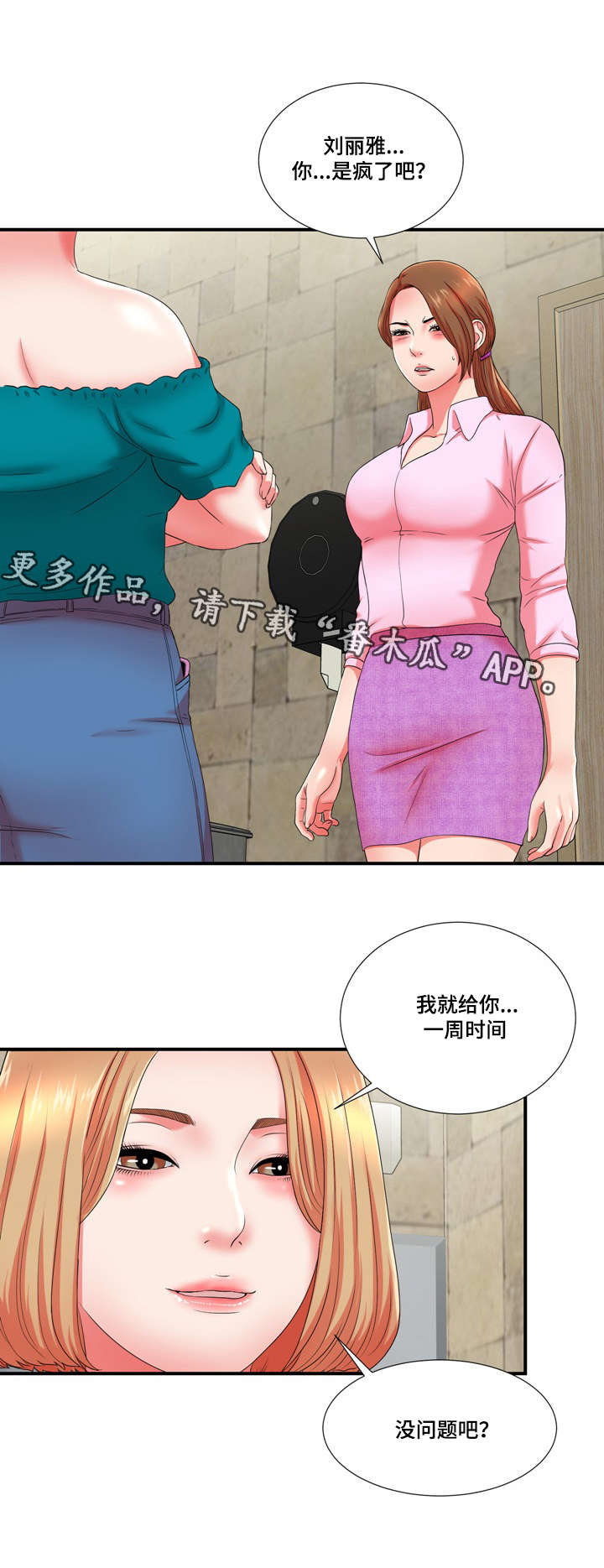 第26章：不想伤害你8