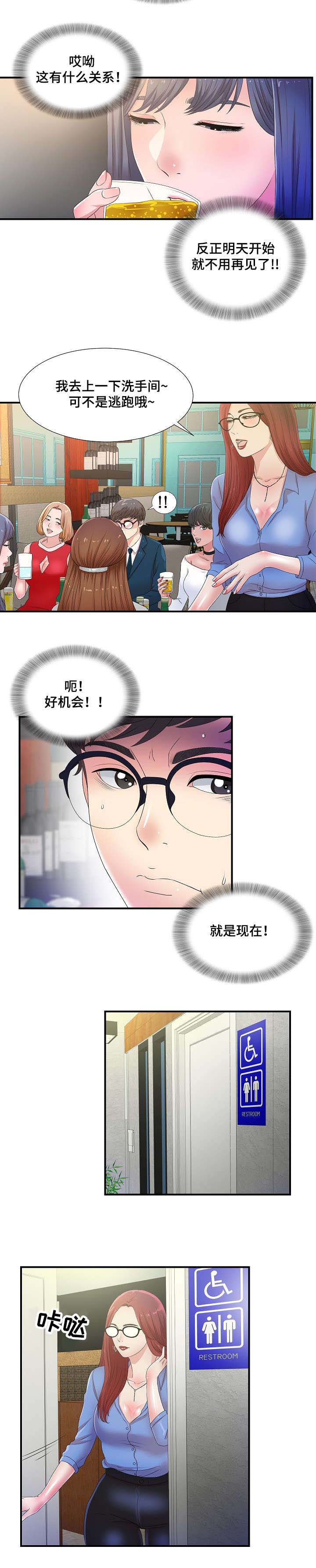 第7章：我的上司是疯女人3
