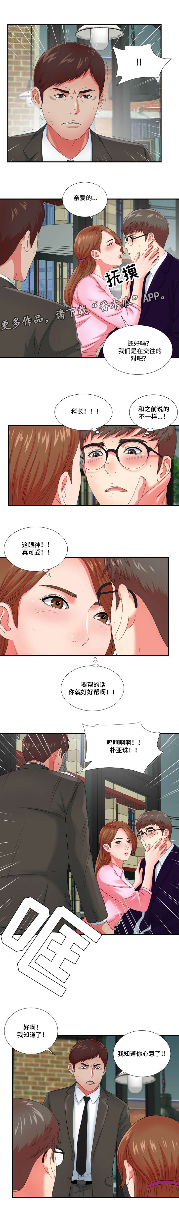 第22章：冒牌男友8