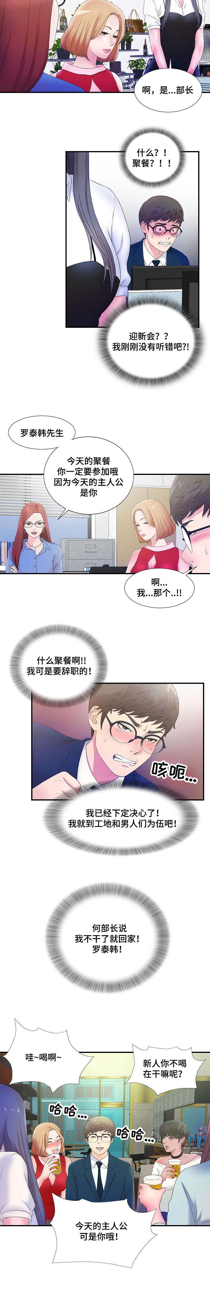 第7章：我的上司是疯女人1