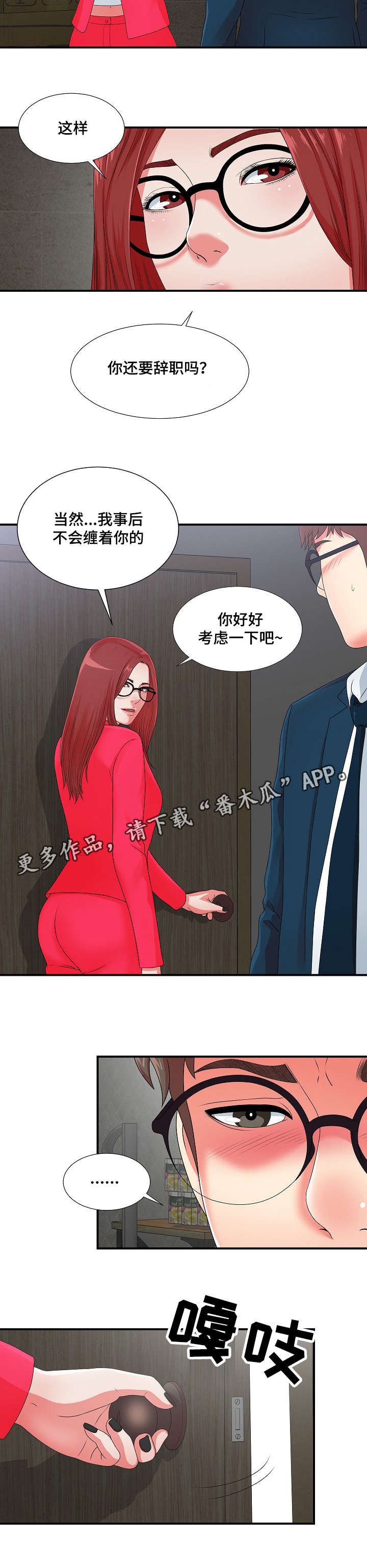 第19章：我暂时需要你3