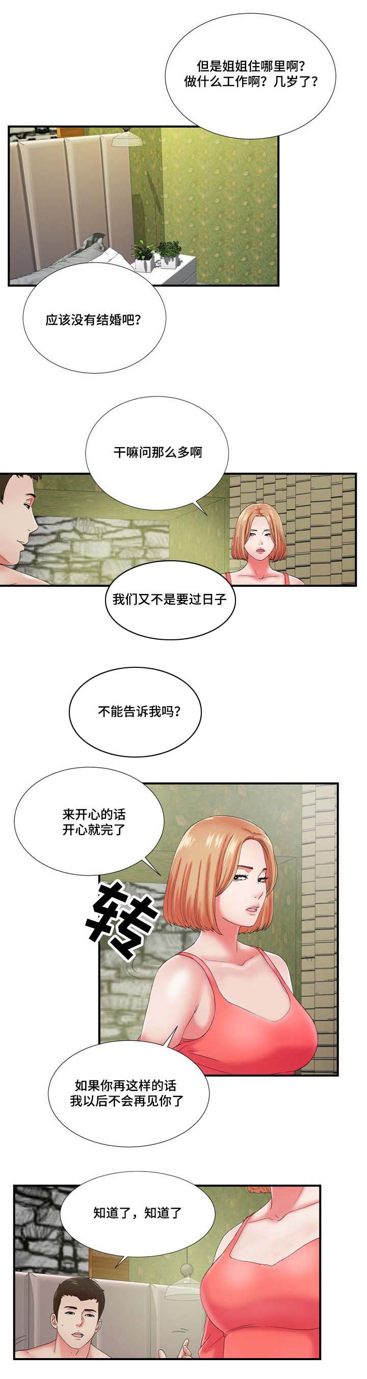 第23章：都是酒精惹的祸2