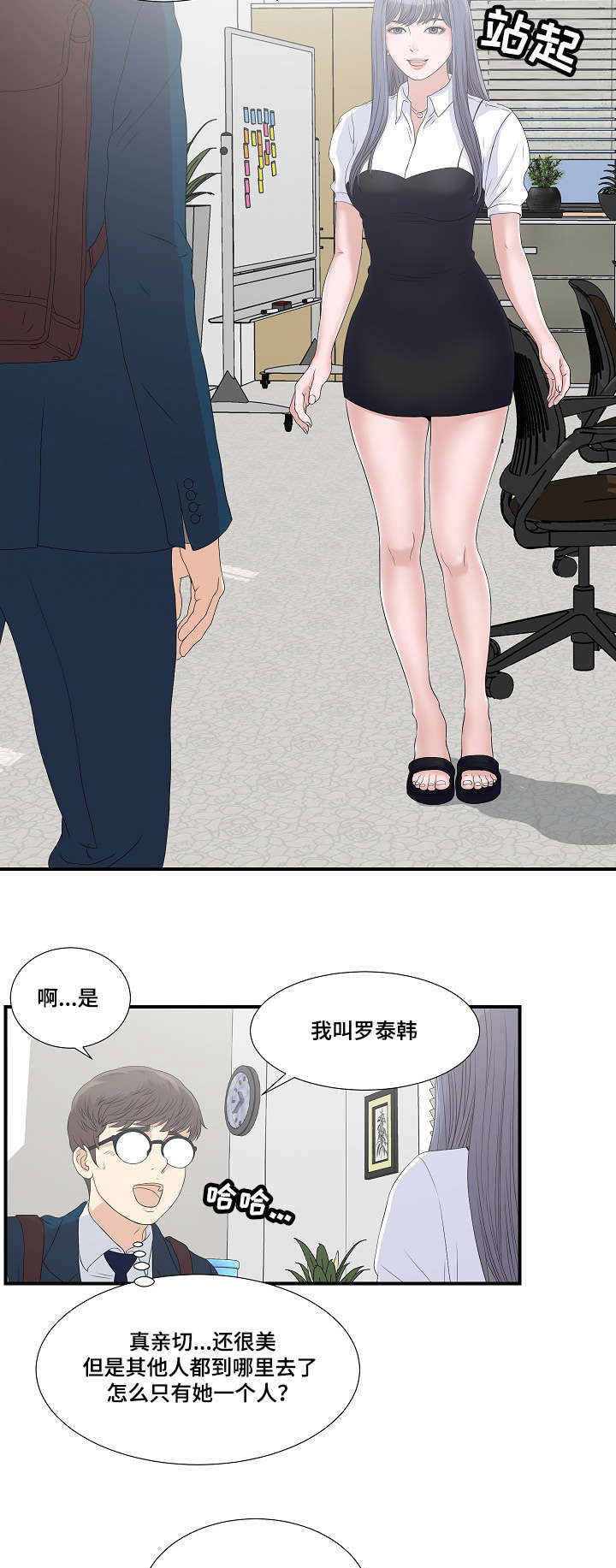 第4章：被发现的秘密4