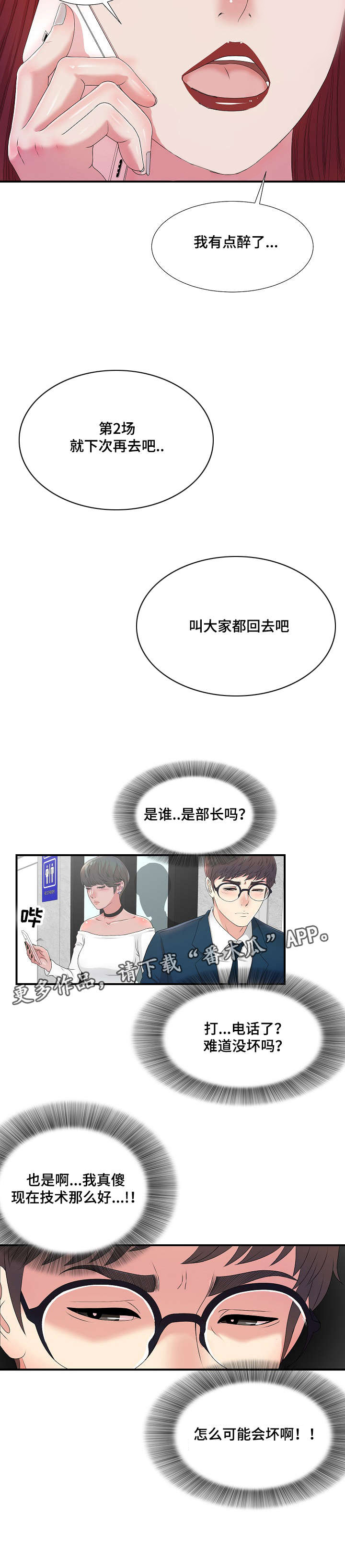 第10章：诱饵7