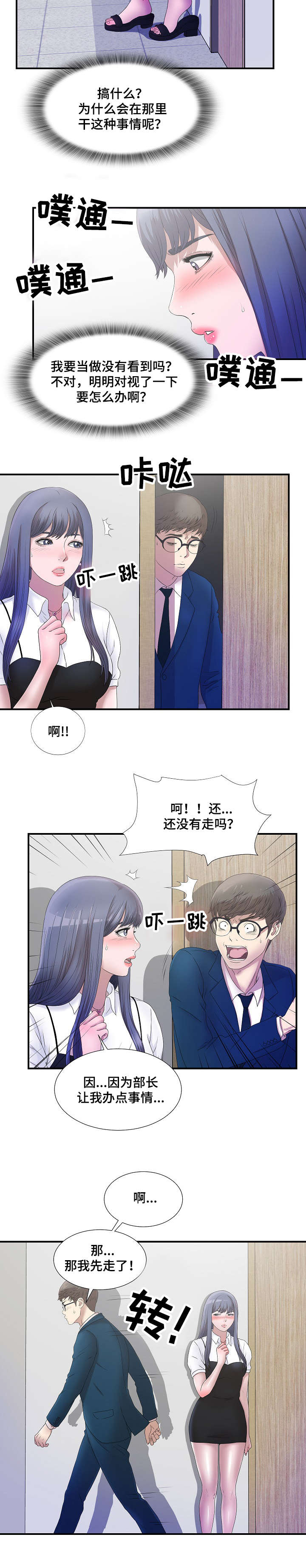 第6章：听见你的声音3