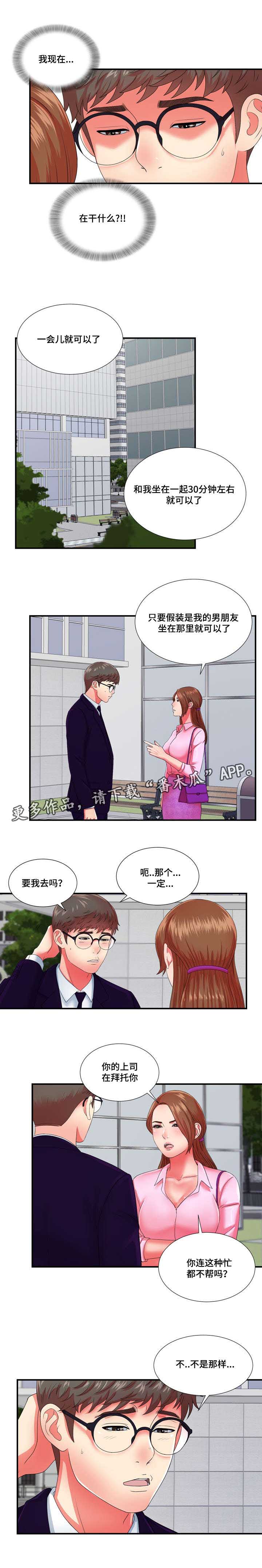 第22章：冒牌男友5