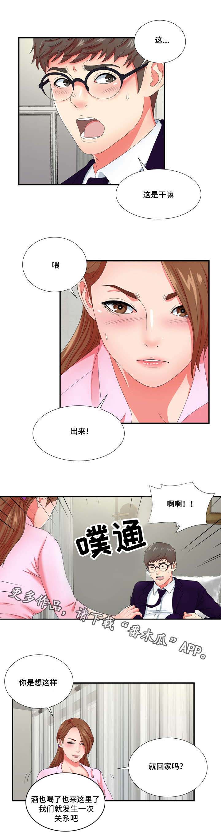 第23章：都是酒精惹的祸9
