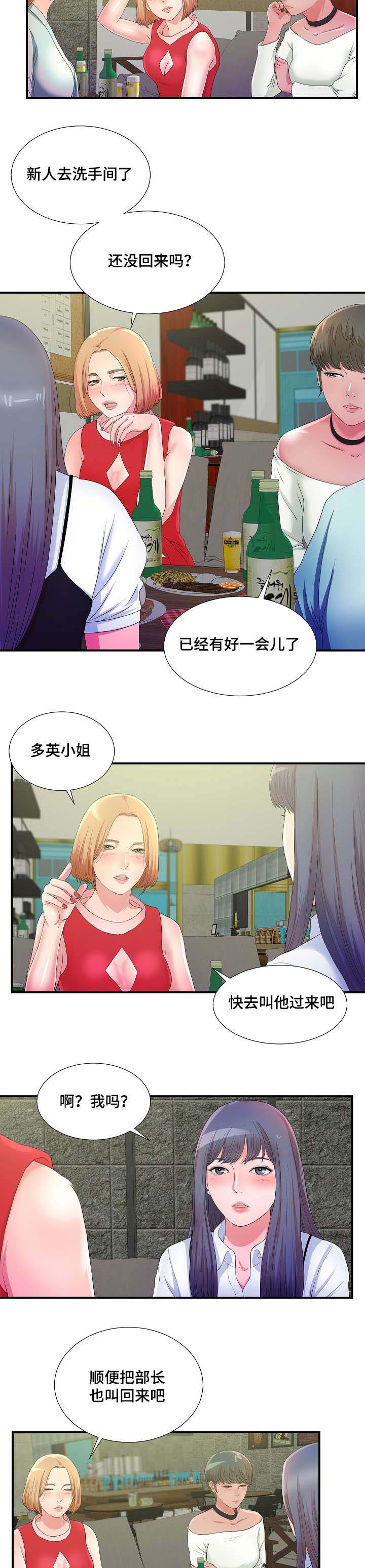 第8章：聚餐记7