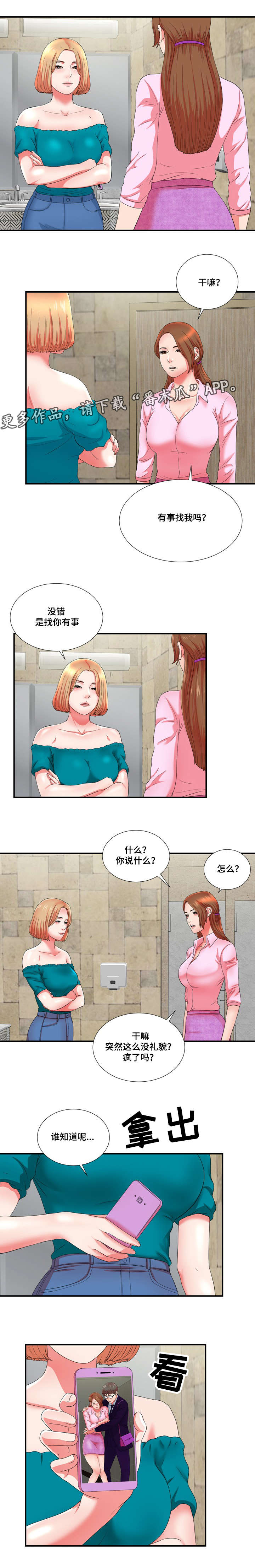 第26章：不想伤害你5
