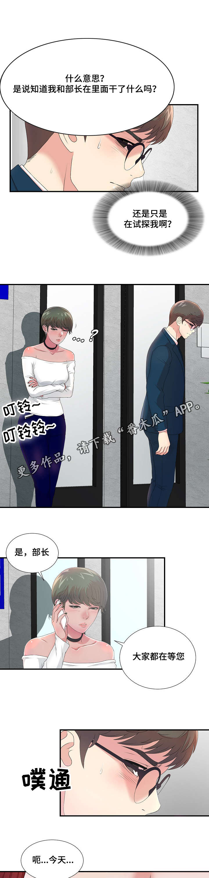 第10章：诱饵6
