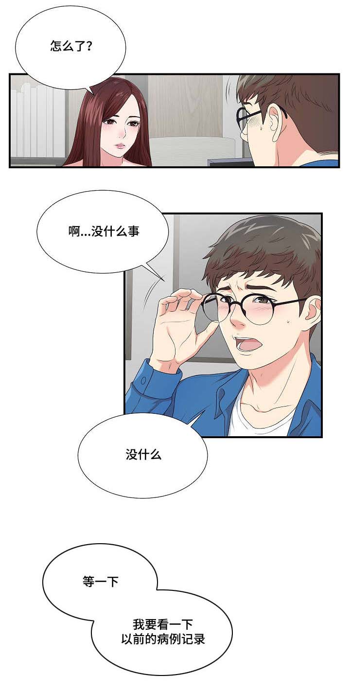 第16章：不一样的你7