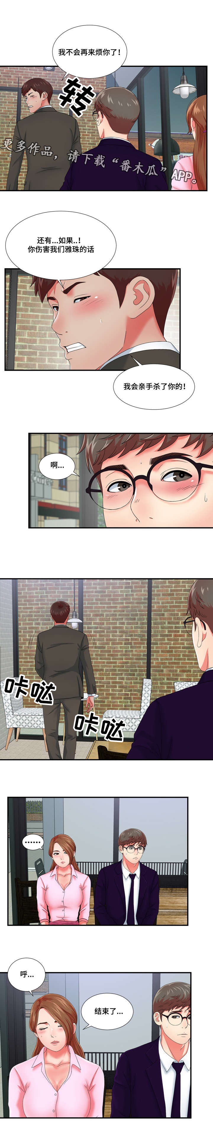 第22章：冒牌男友9