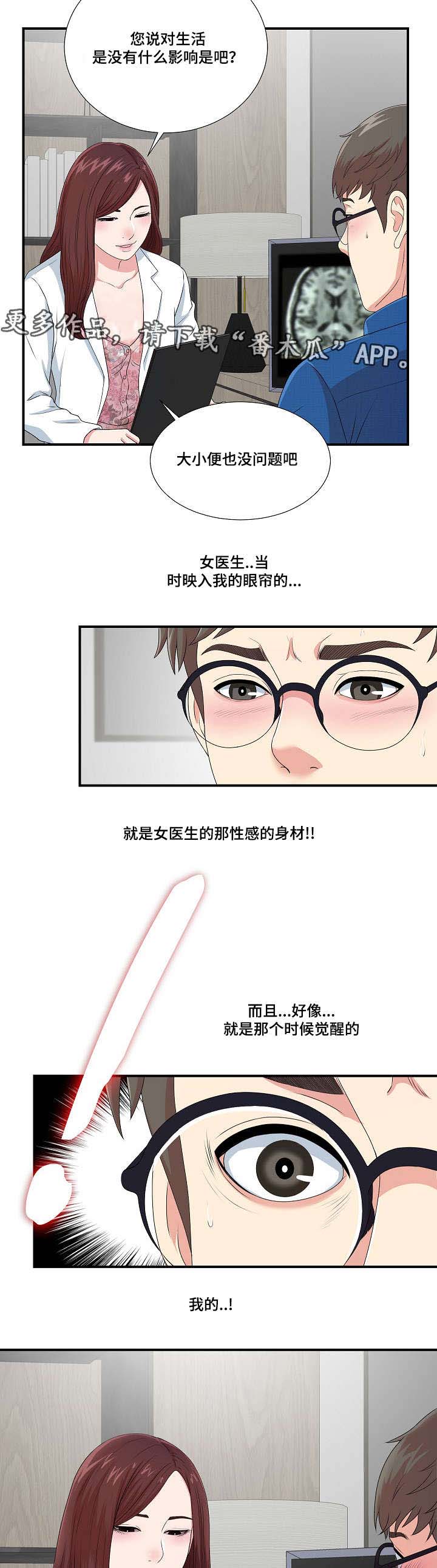 第16章：不一样的你5