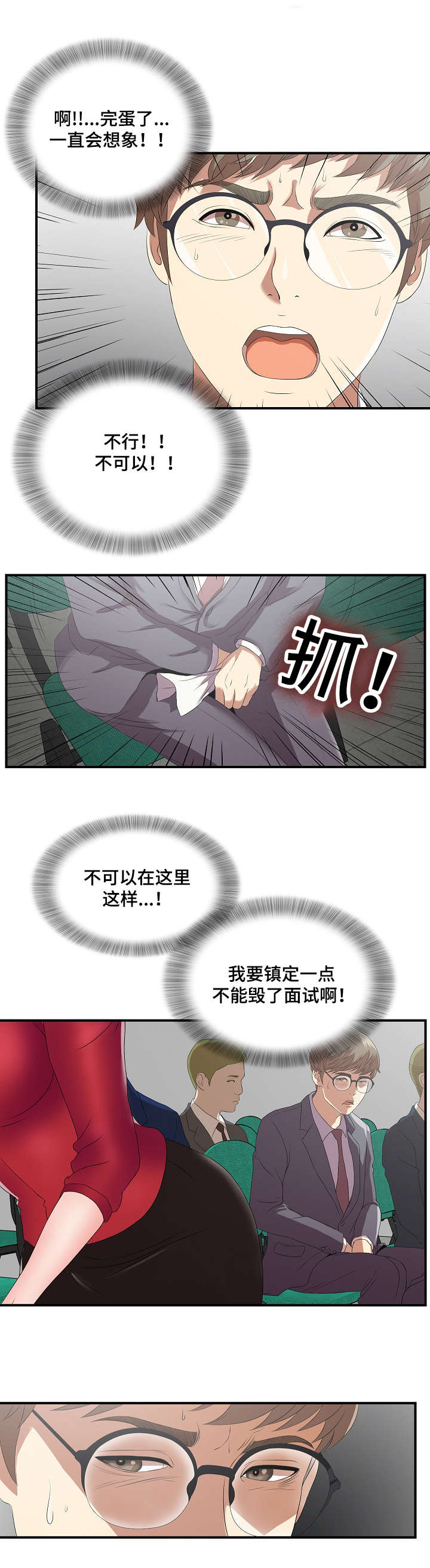 第2章：幻想症患者1
