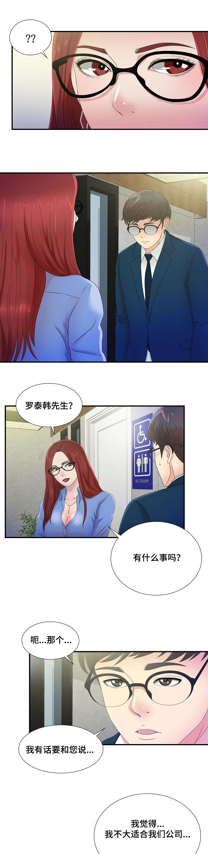 第7章：我的上司是疯女人4