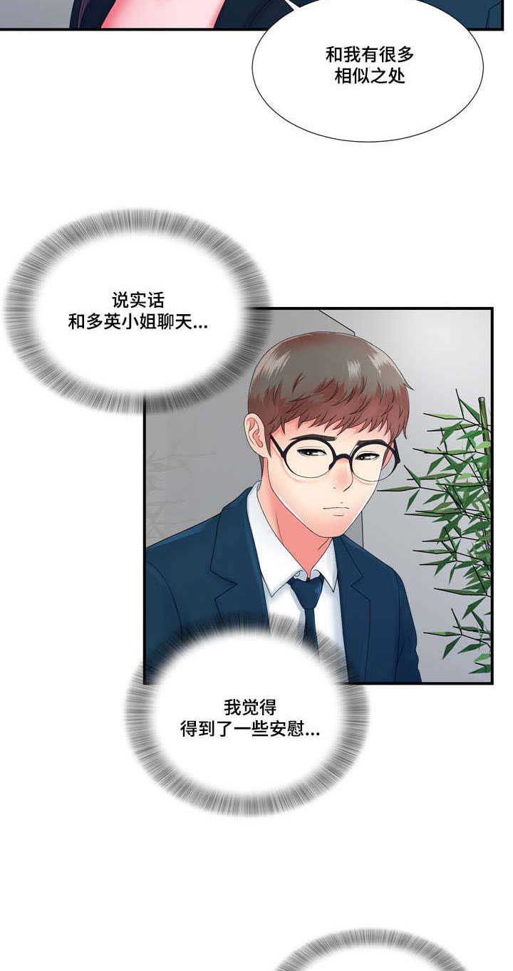 第20章：高冷女转变16