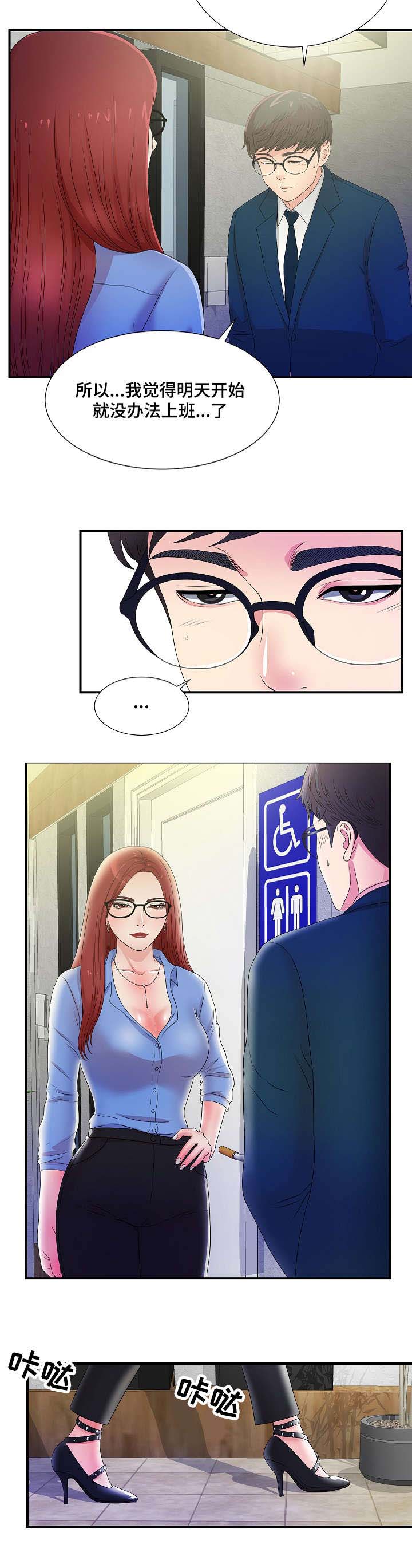 第7章：我的上司是疯女人5