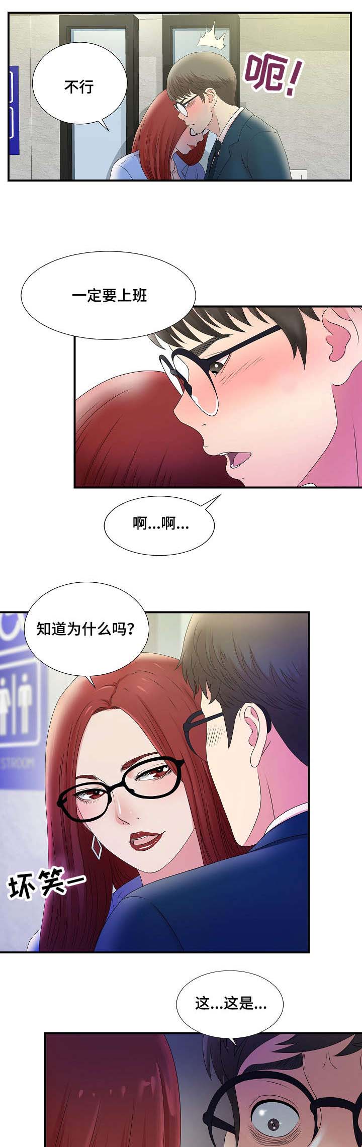 第7章：我的上司是疯女人6