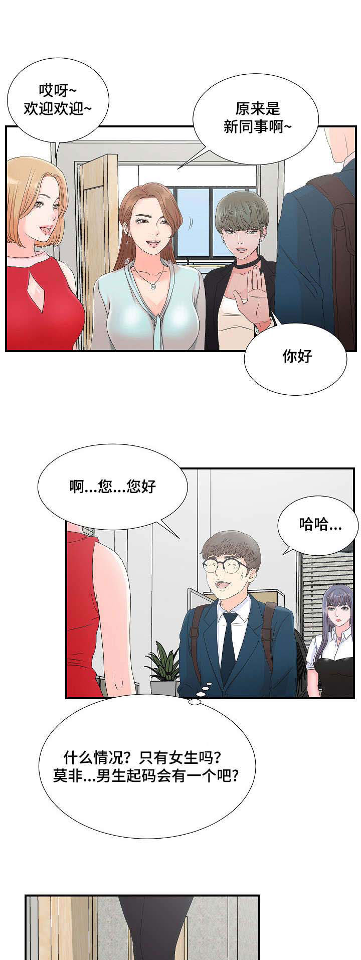 第4章：被发现的秘密8