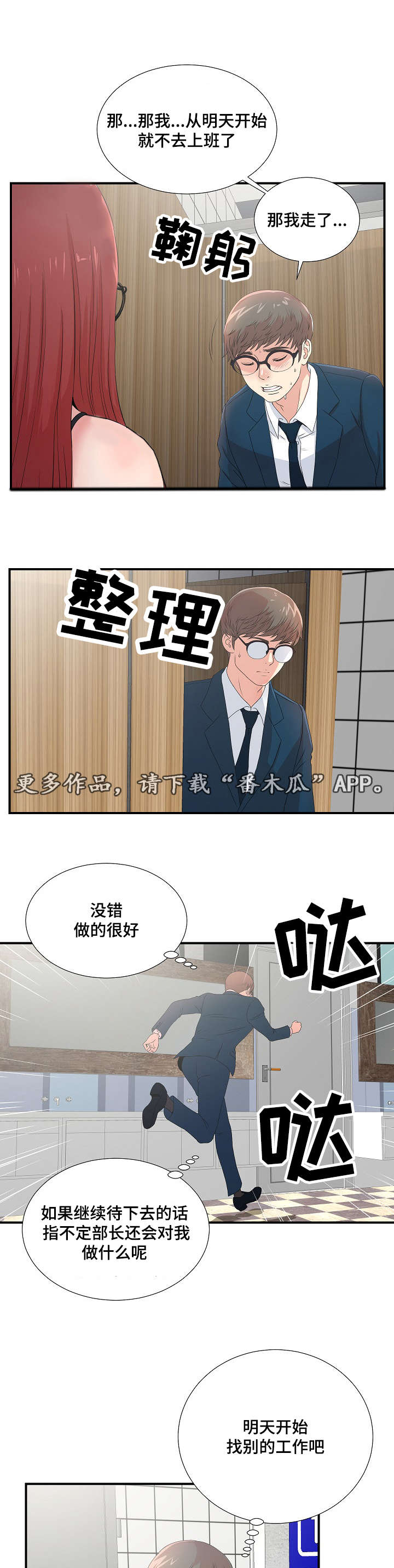 第10章：诱饵3