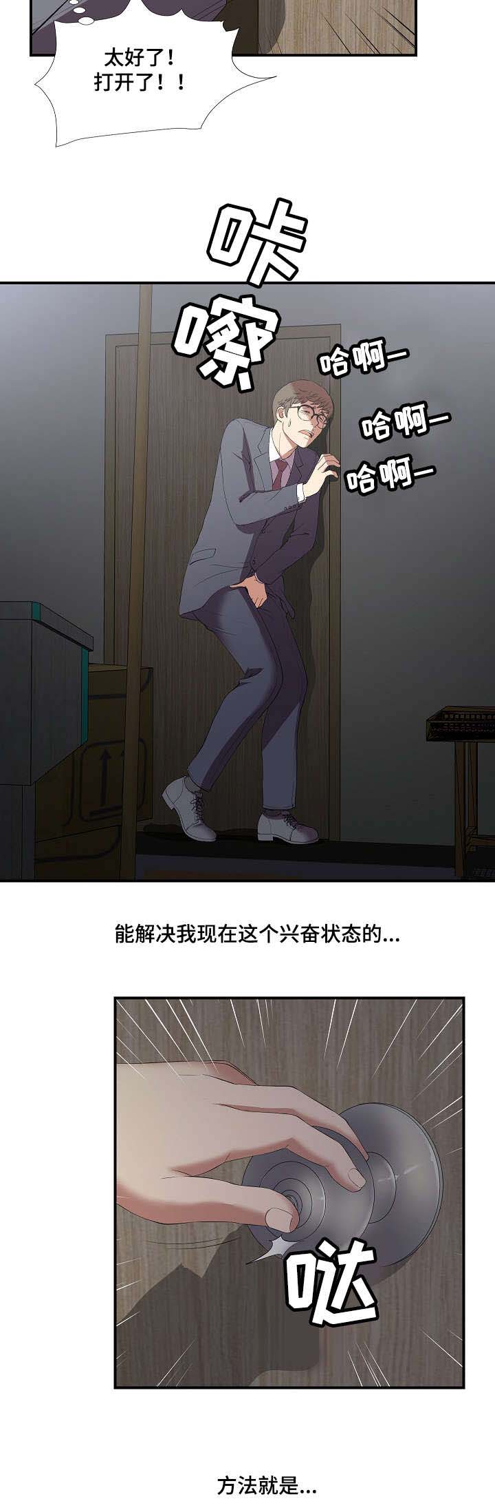 第2章：幻想症患者6
