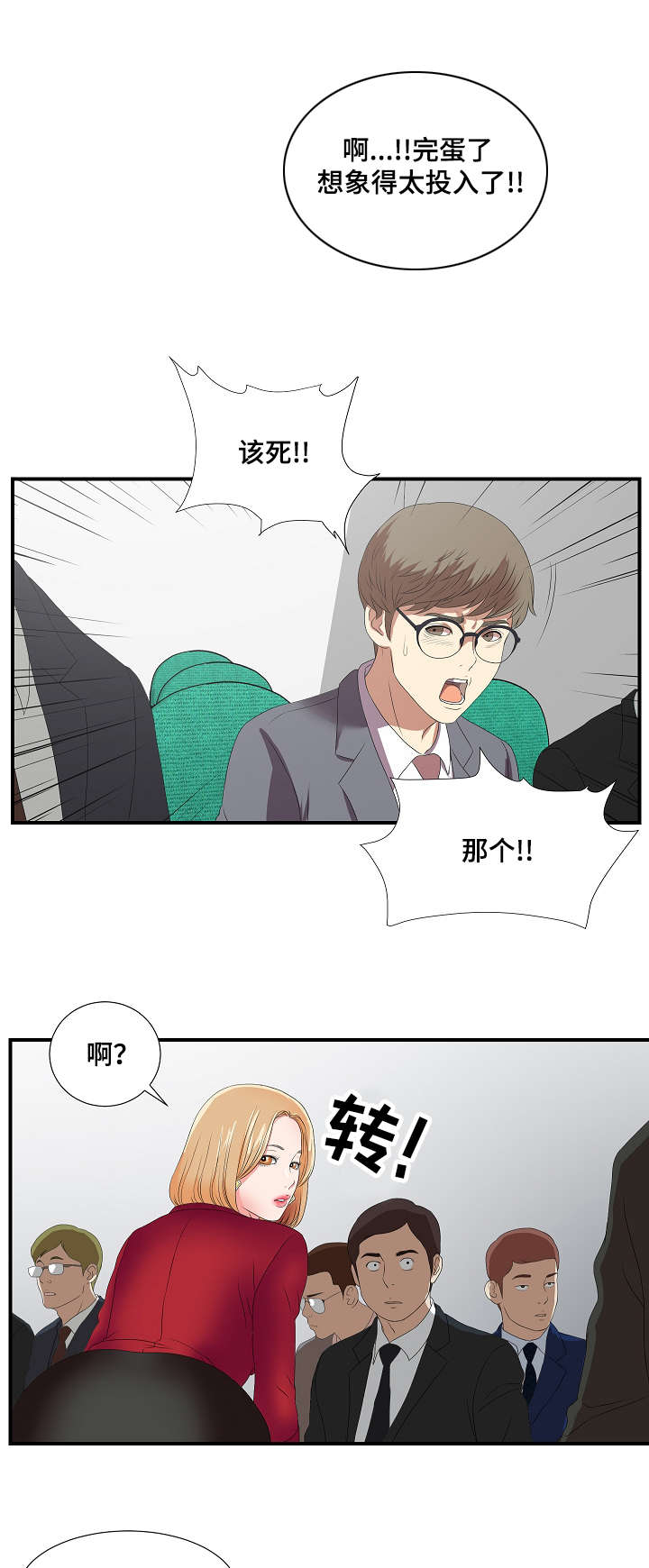 第2章：幻想症患者2