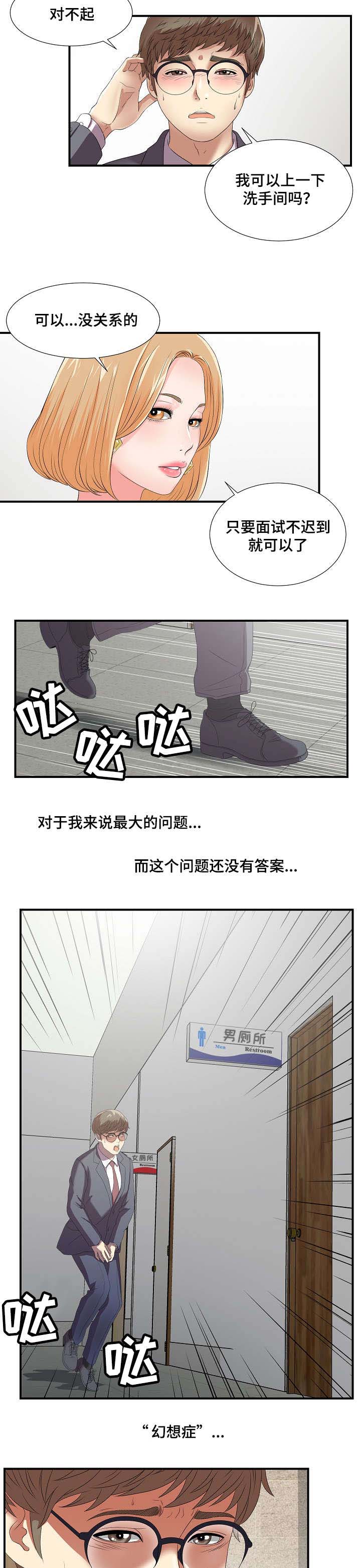 第2章：幻想症患者3