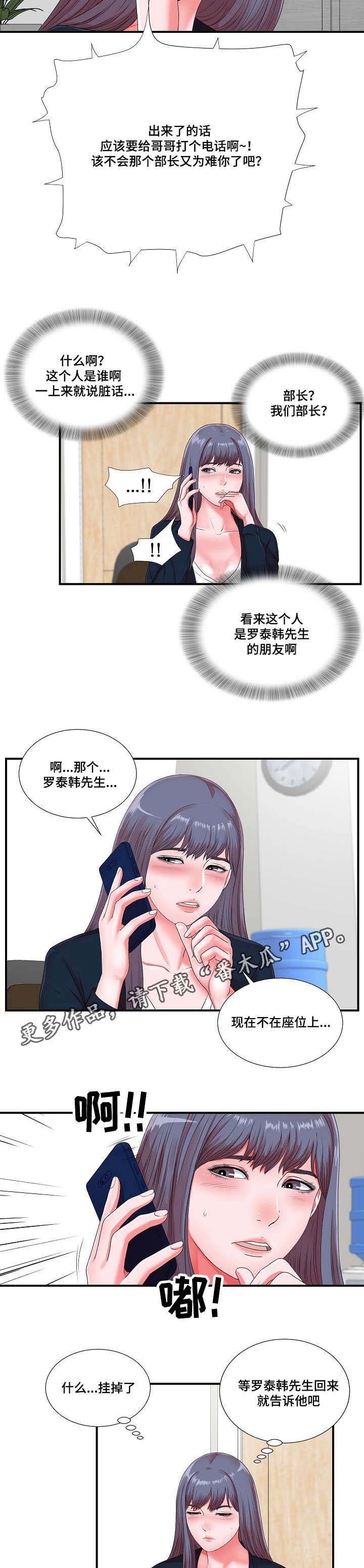 第18章：谗言献媚2