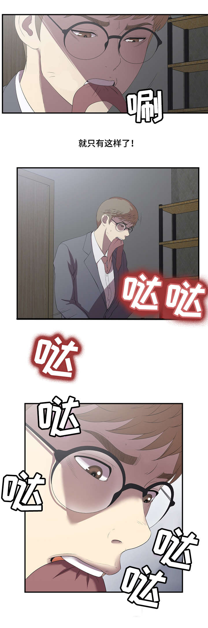 第2章：幻想症患者7