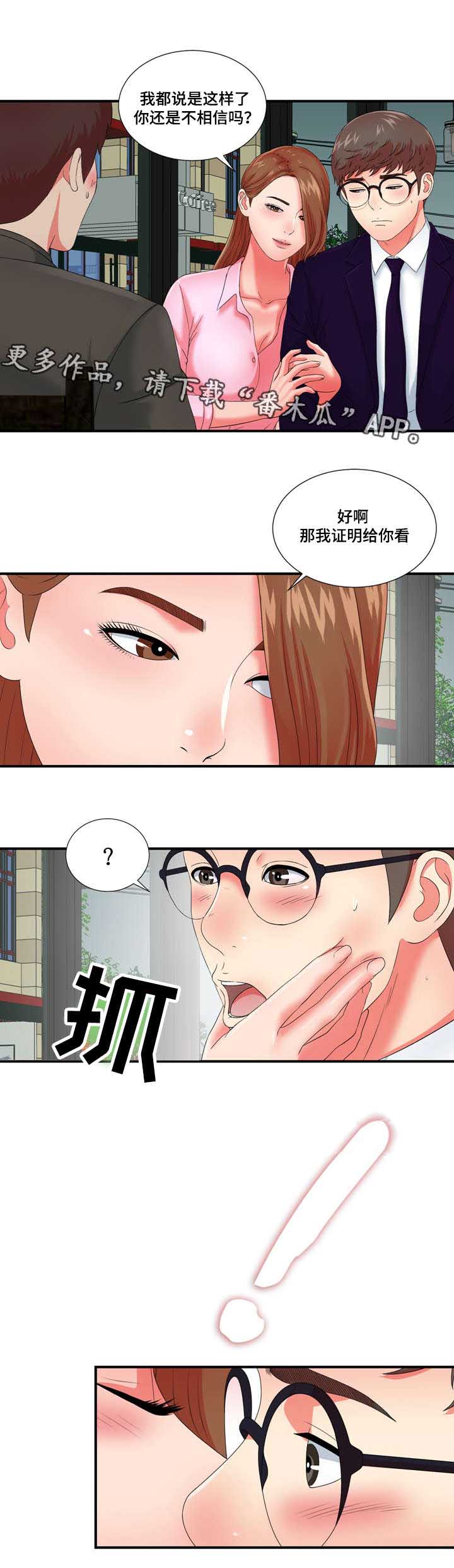 第22章：冒牌男友7