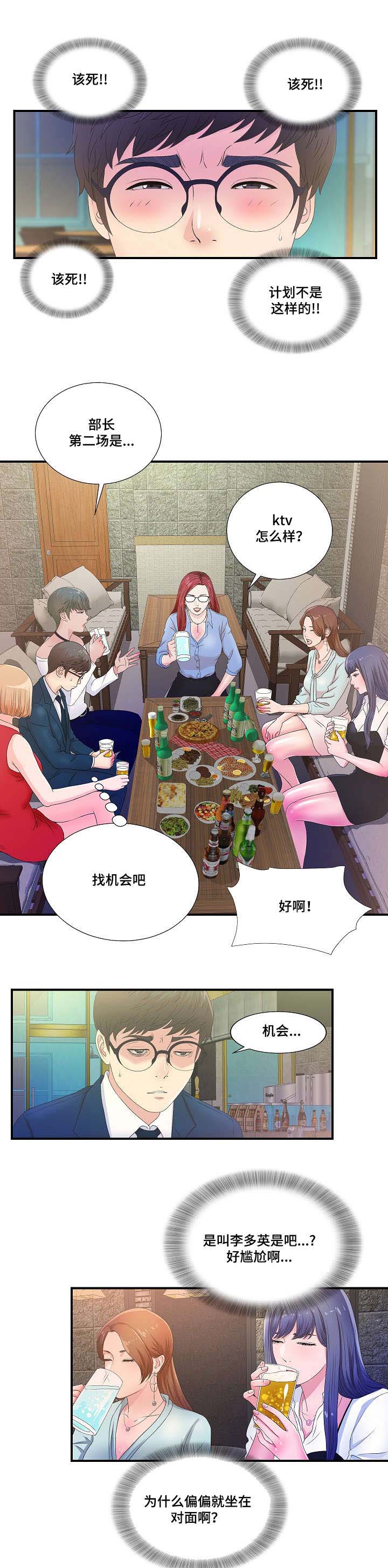 第7章：我的上司是疯女人2