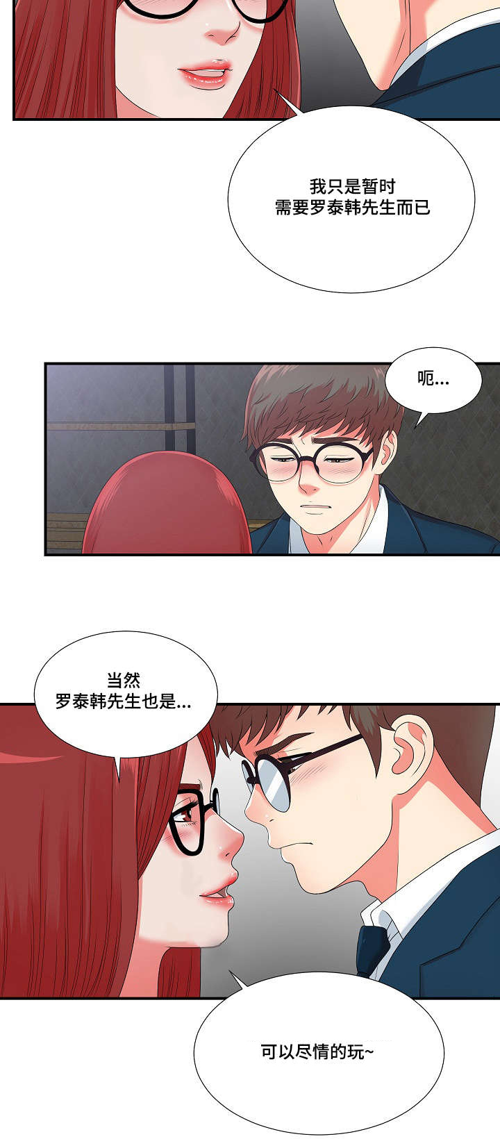 第19章：我暂时需要你1