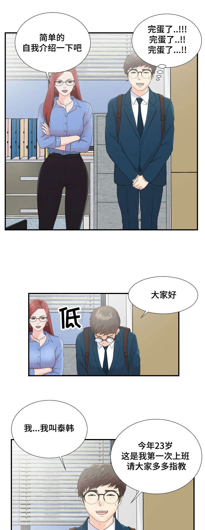 第4章：被发现的秘密12