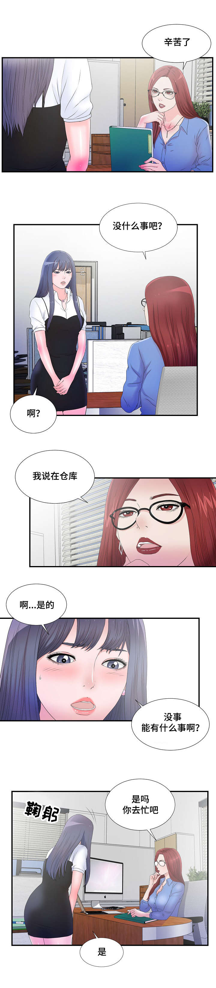 第6章：听见你的声音5