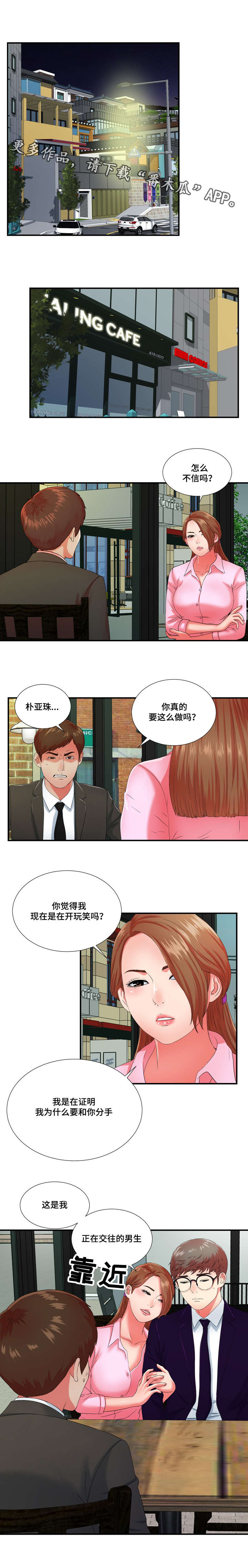 第22章：冒牌男友4