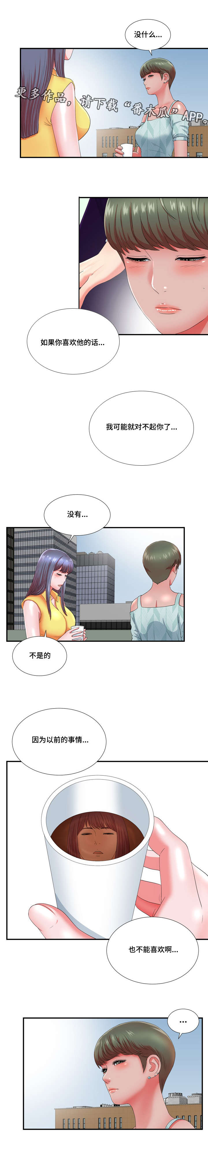 第26章：不想伤害你2